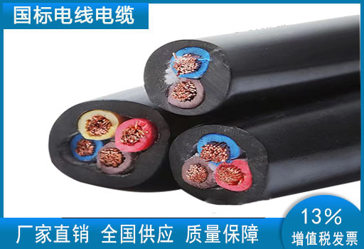 国标电线电缆